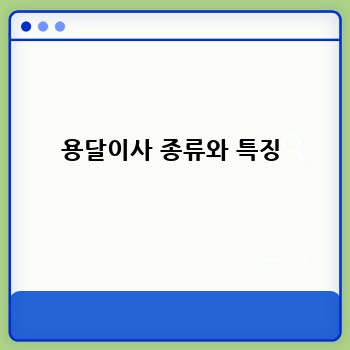 용달이사 종류와 특징